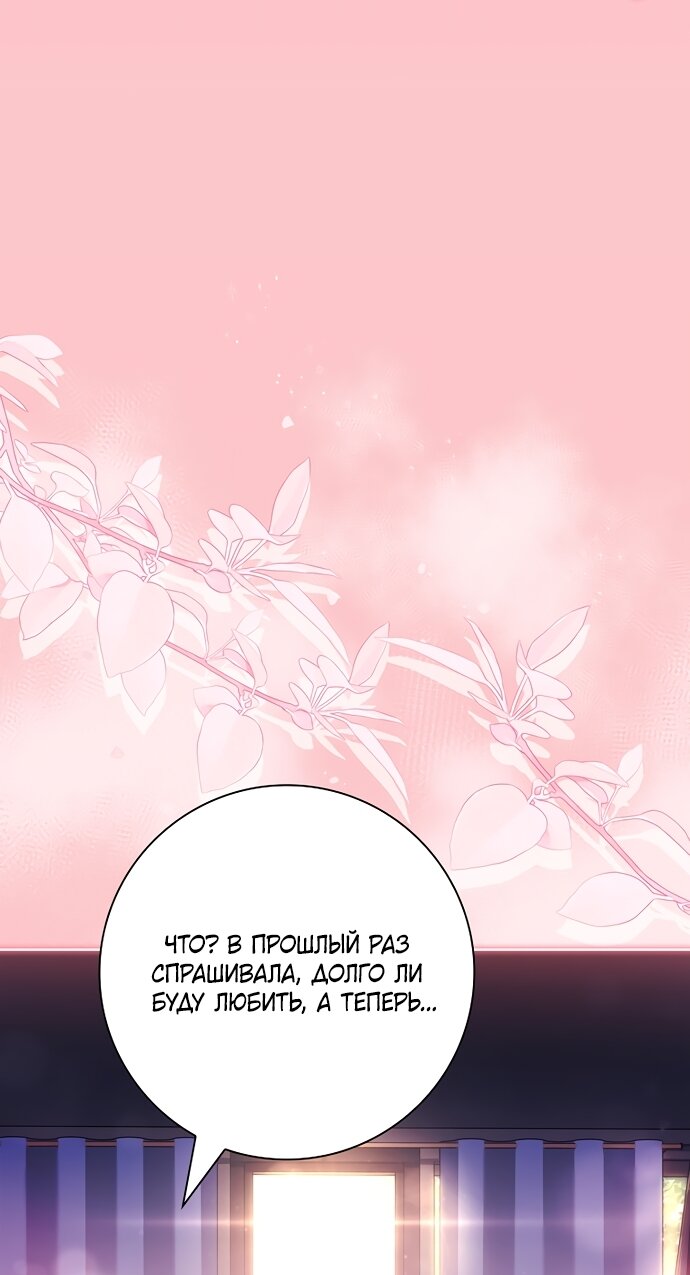 Манга Дорогой, почему мы не можем развестись? - Глава 85 Страница 16