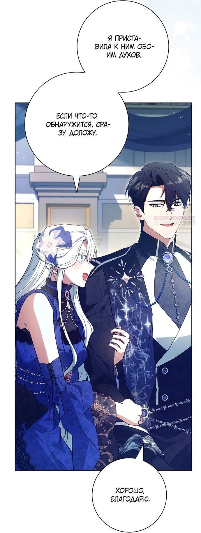 Манга Дорогой, почему мы не можем развестись? - Глава 85 Страница 42