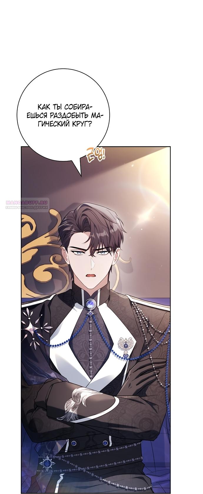 Манга Дорогой, почему мы не можем развестись? - Глава 85 Страница 6