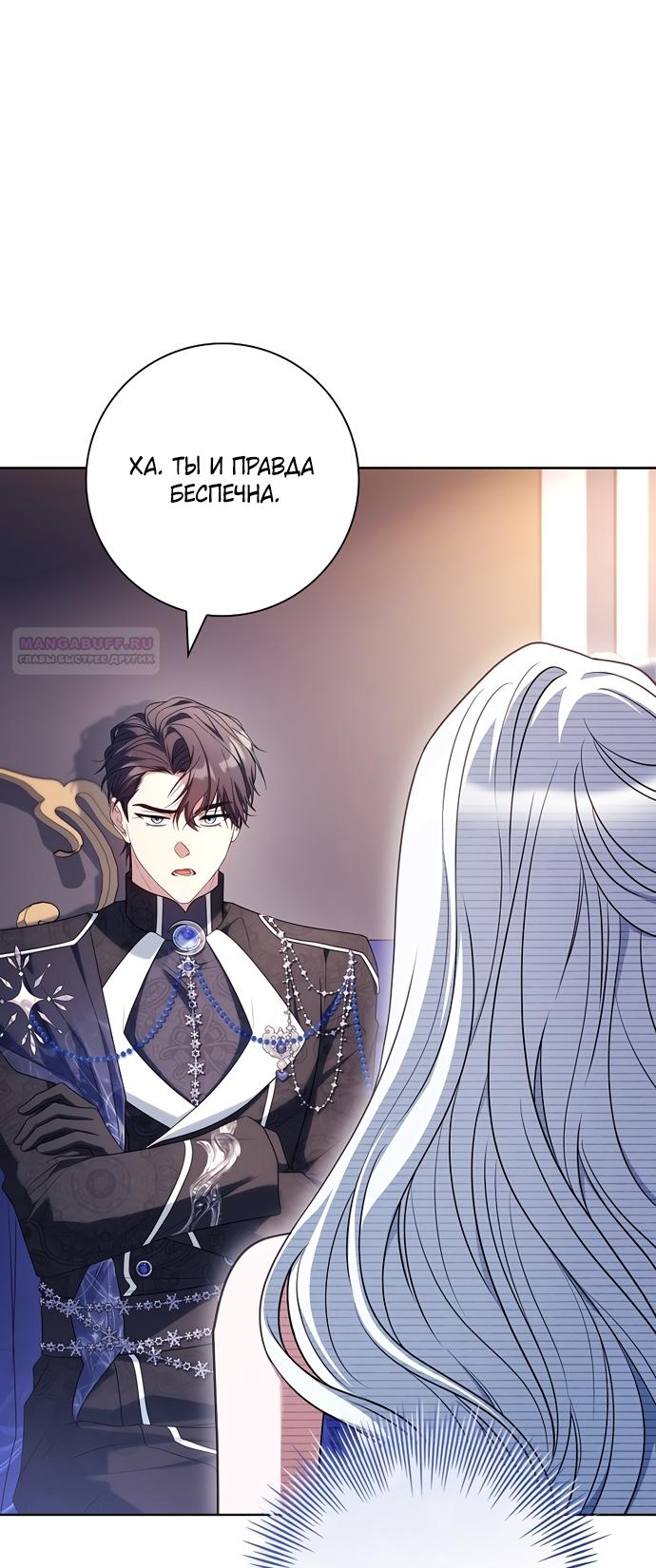 Манга Дорогой, почему мы не можем развестись? - Глава 85 Страница 10