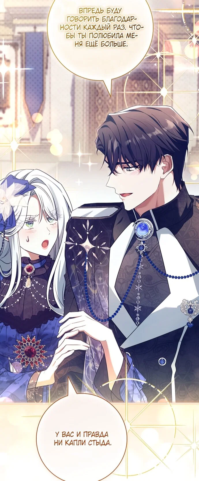 Манга Дорогой, почему мы не можем развестись? - Глава 85 Страница 49