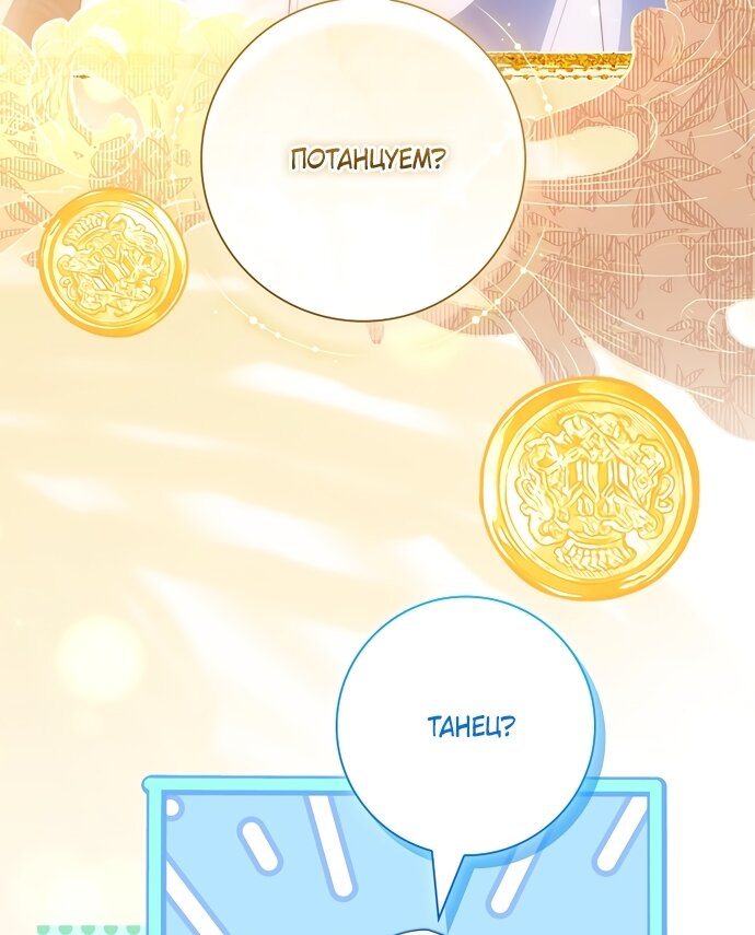 Манга Дорогой, почему мы не можем развестись? - Глава 85 Страница 72