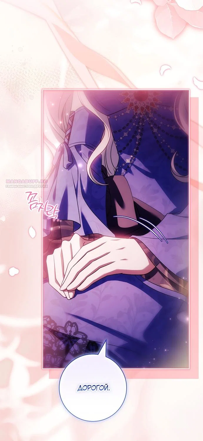 Манга Дорогой, почему мы не можем развестись? - Глава 85 Страница 14