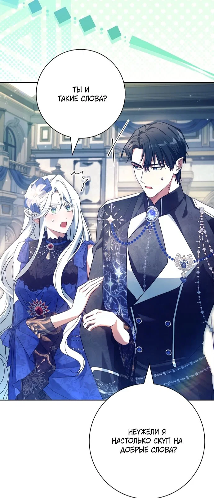 Манга Дорогой, почему мы не можем развестись? - Глава 85 Страница 45