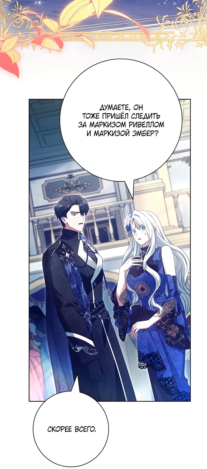 Манга Дорогой, почему мы не можем развестись? - Глава 85 Страница 61