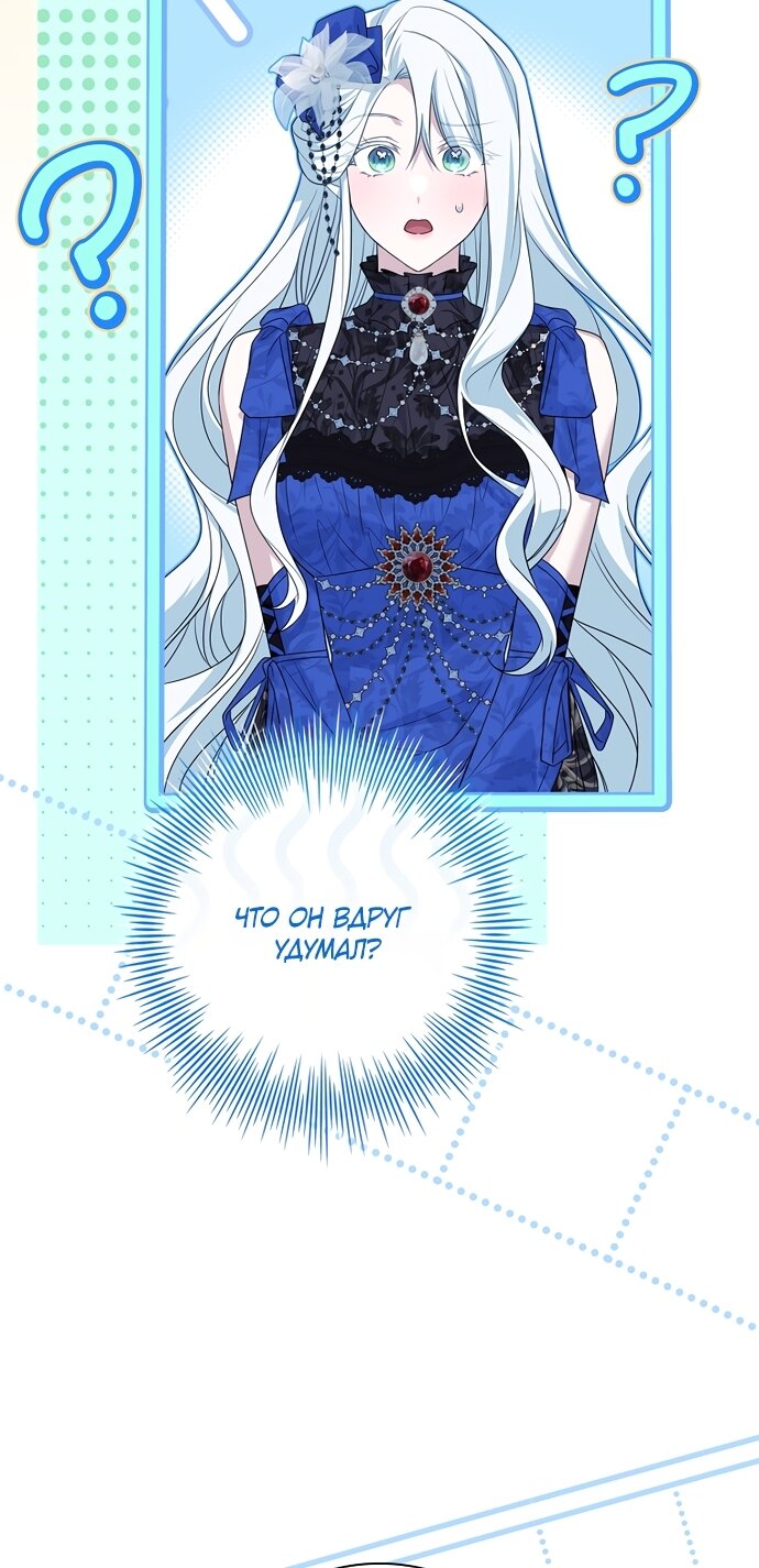 Манга Дорогой, почему мы не можем развестись? - Глава 85 Страница 73