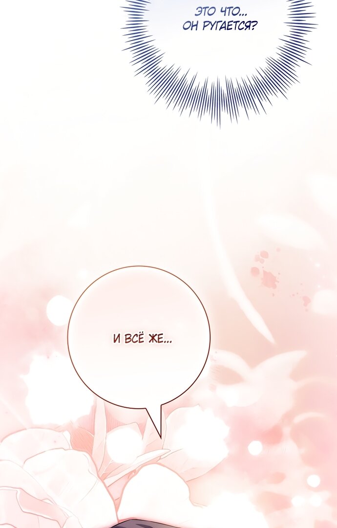 Манга Дорогой, почему мы не можем развестись? - Глава 85 Страница 11