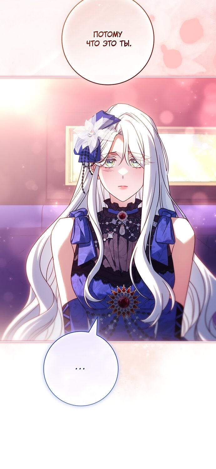 Манга Дорогой, почему мы не можем развестись? - Глава 85 Страница 19