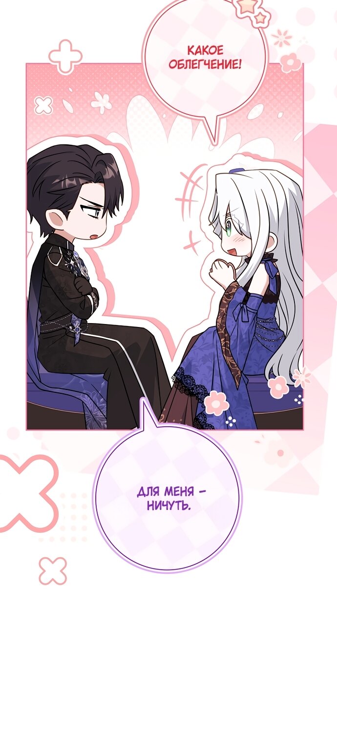 Манга Дорогой, почему мы не можем развестись? - Глава 85 Страница 5