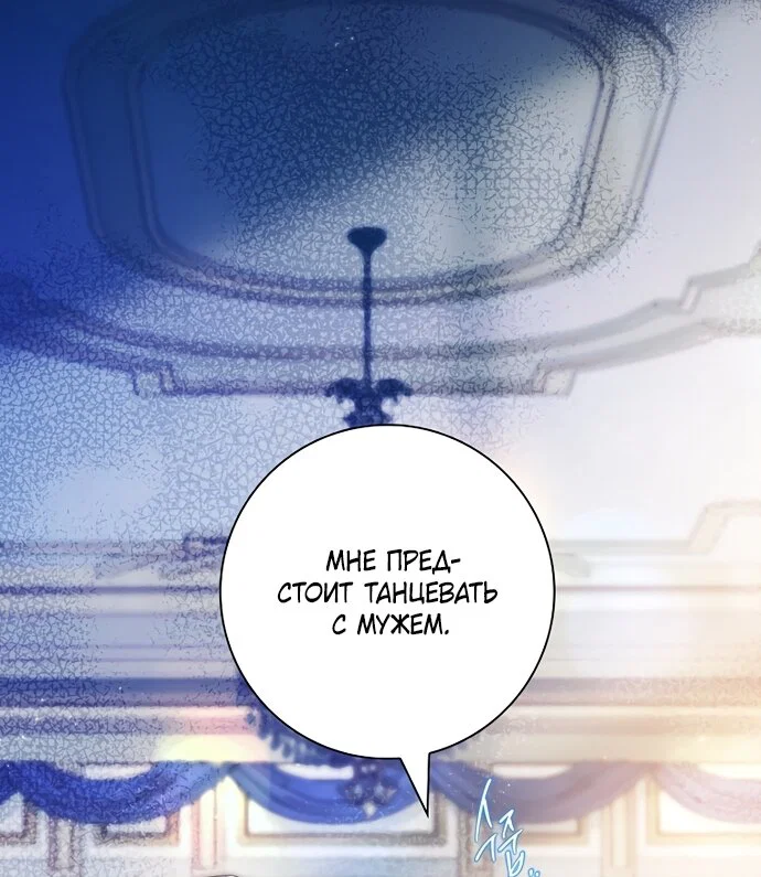 Манга Дорогой, почему мы не можем развестись? - Глава 85 Страница 75