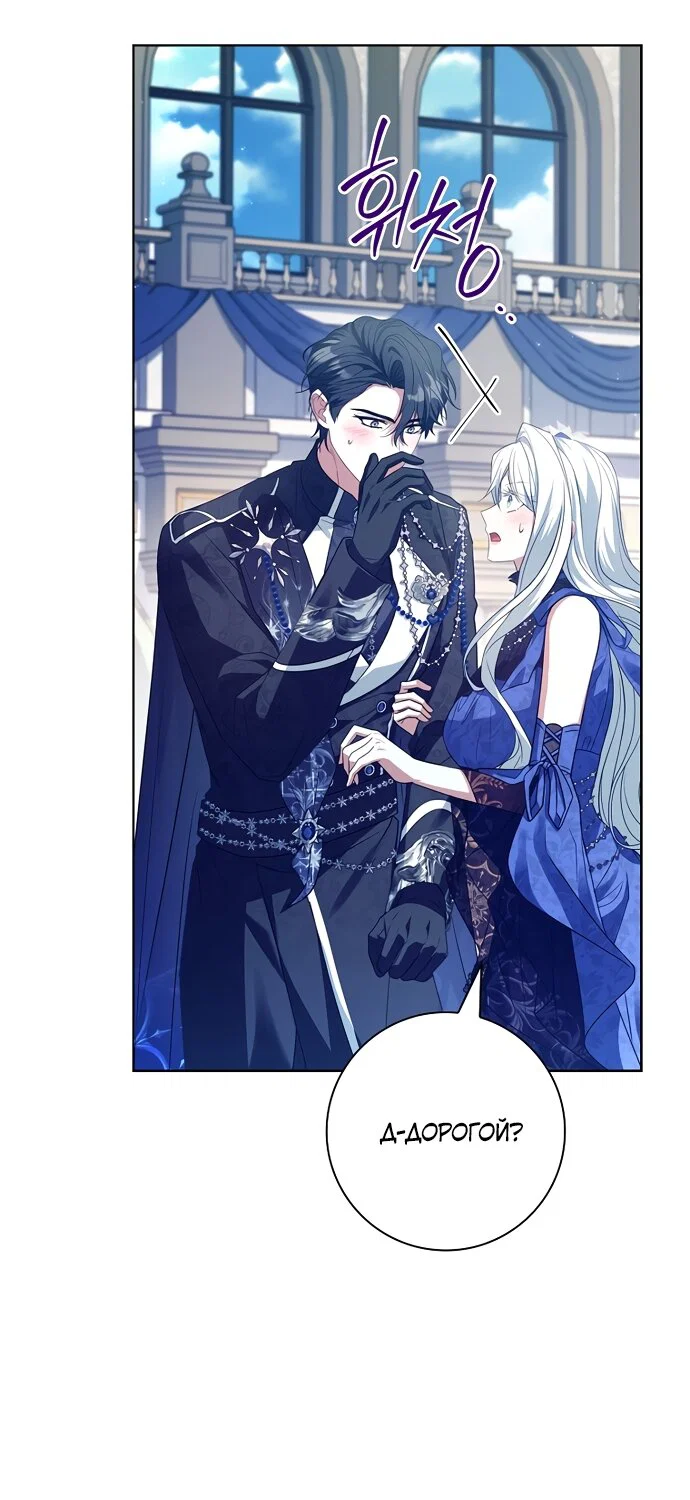 Манга Дорогой, почему мы не можем развестись? - Глава 86 Страница 29