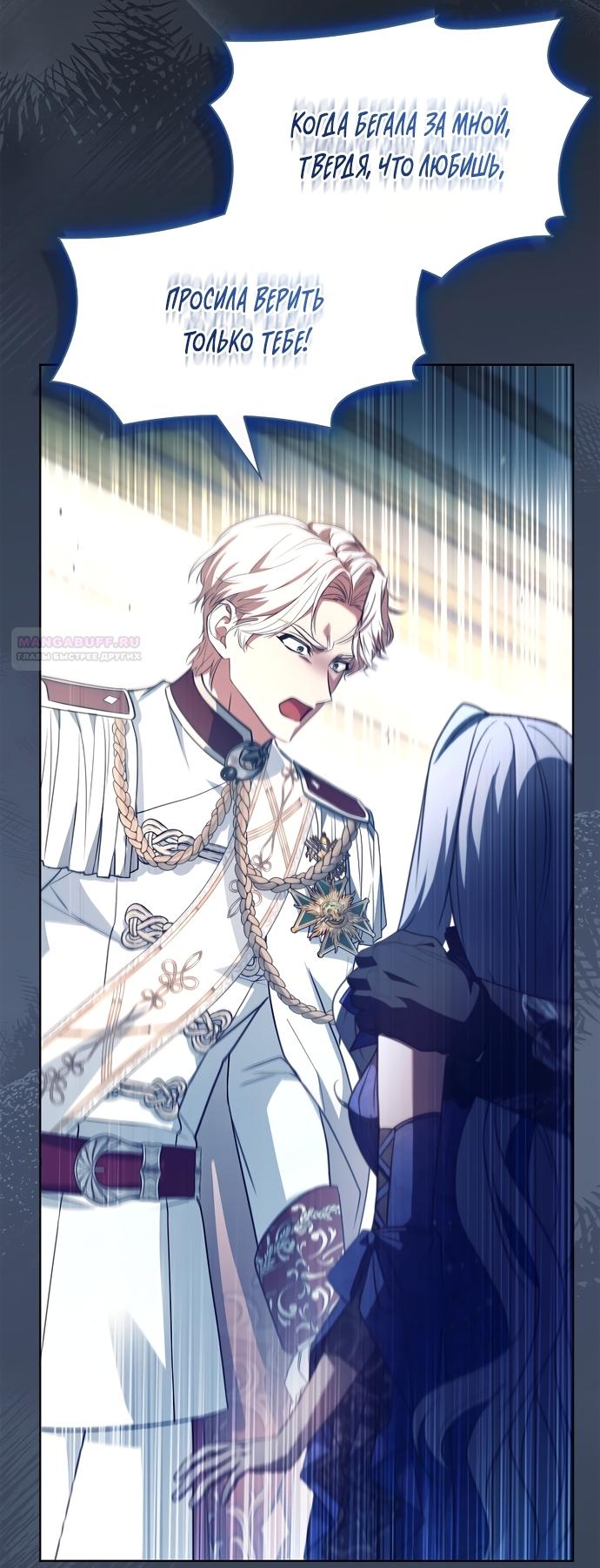 Манга Дорогой, почему мы не можем развестись? - Глава 86 Страница 38