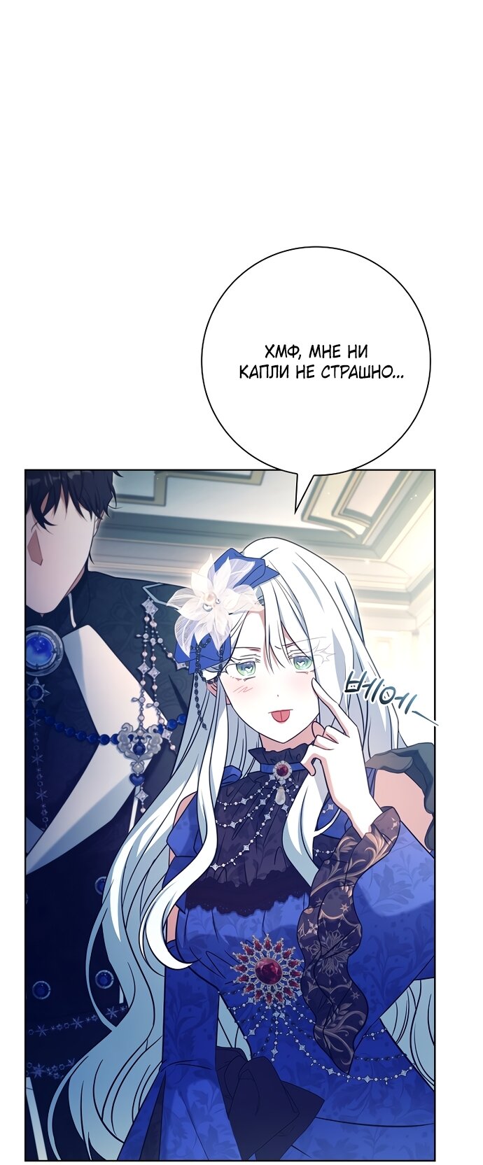 Манга Дорогой, почему мы не можем развестись? - Глава 86 Страница 48