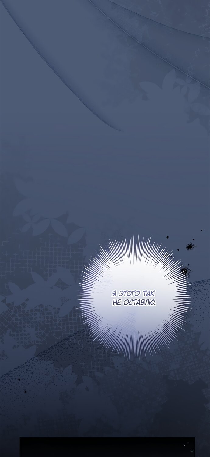 Манга Дорогой, почему мы не можем развестись? - Глава 86 Страница 43