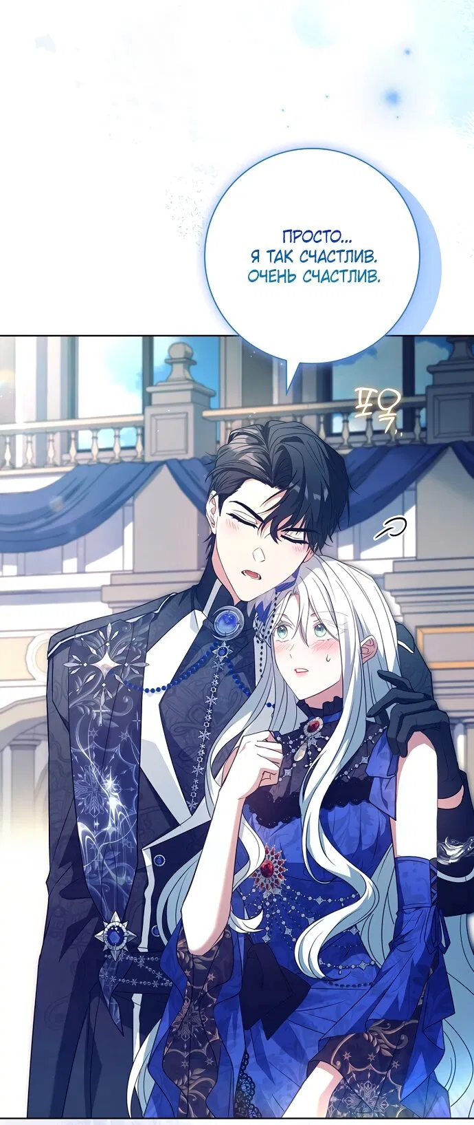 Манга Дорогой, почему мы не можем развестись? - Глава 86 Страница 32