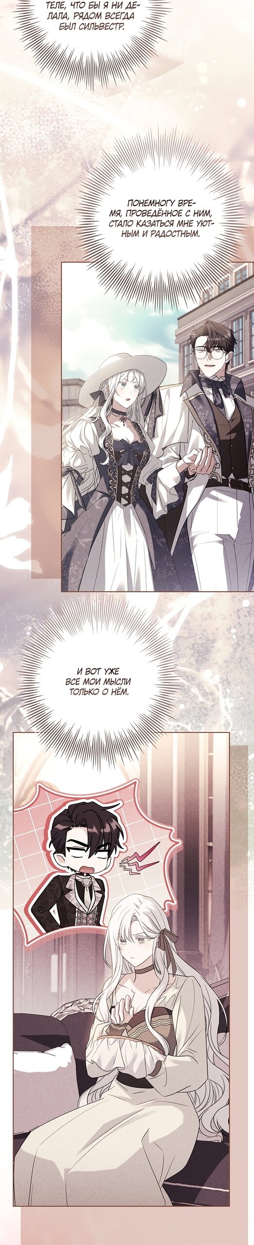 Манга Дорогой, почему мы не можем развестись? - Глава 86 Страница 15