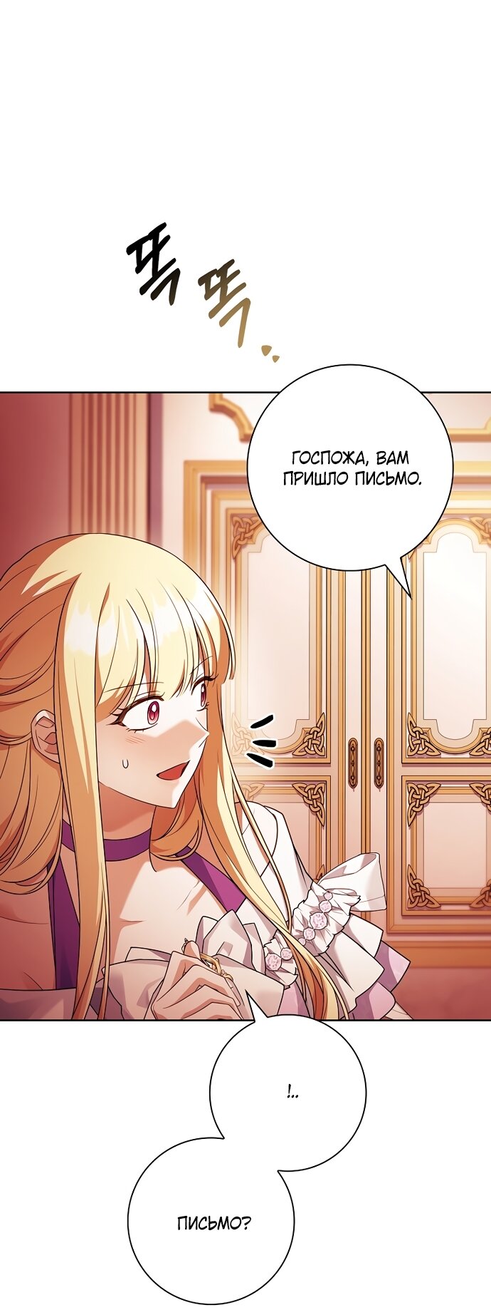 Манга Дорогой, почему мы не можем развестись? - Глава 86 Страница 83