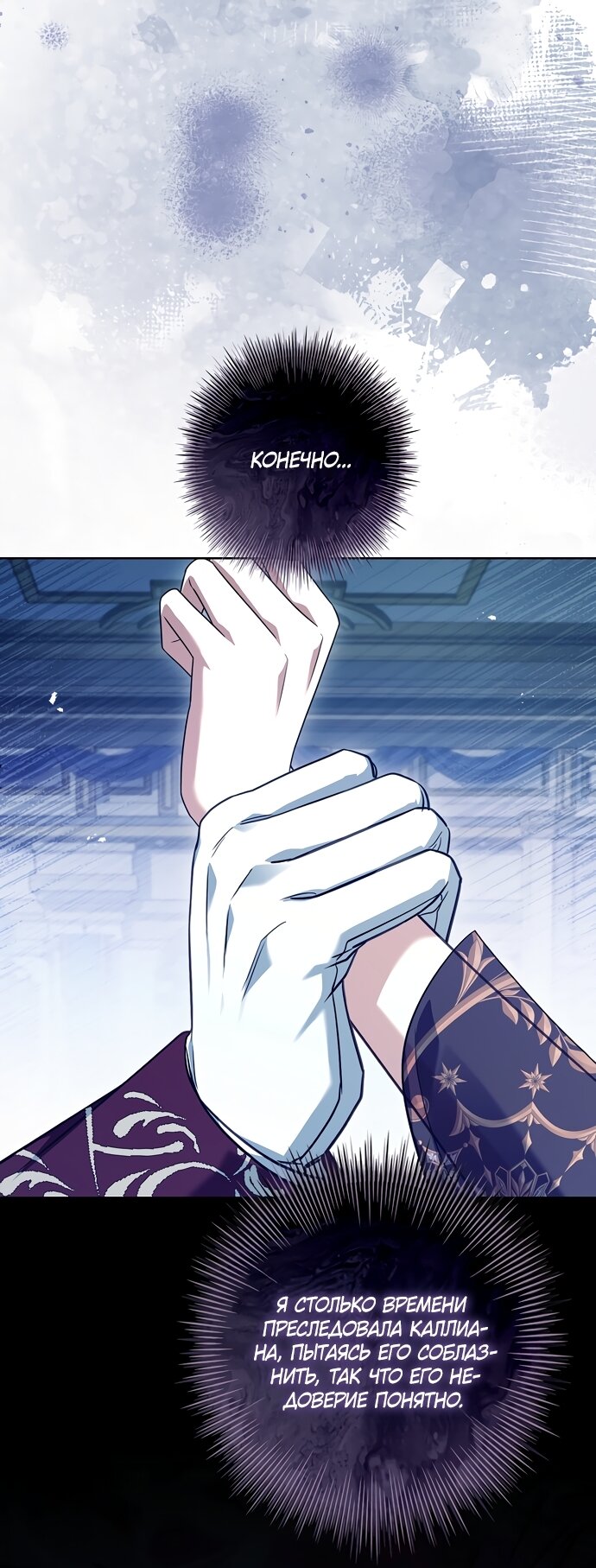 Манга Дорогой, почему мы не можем развестись? - Глава 86 Страница 5