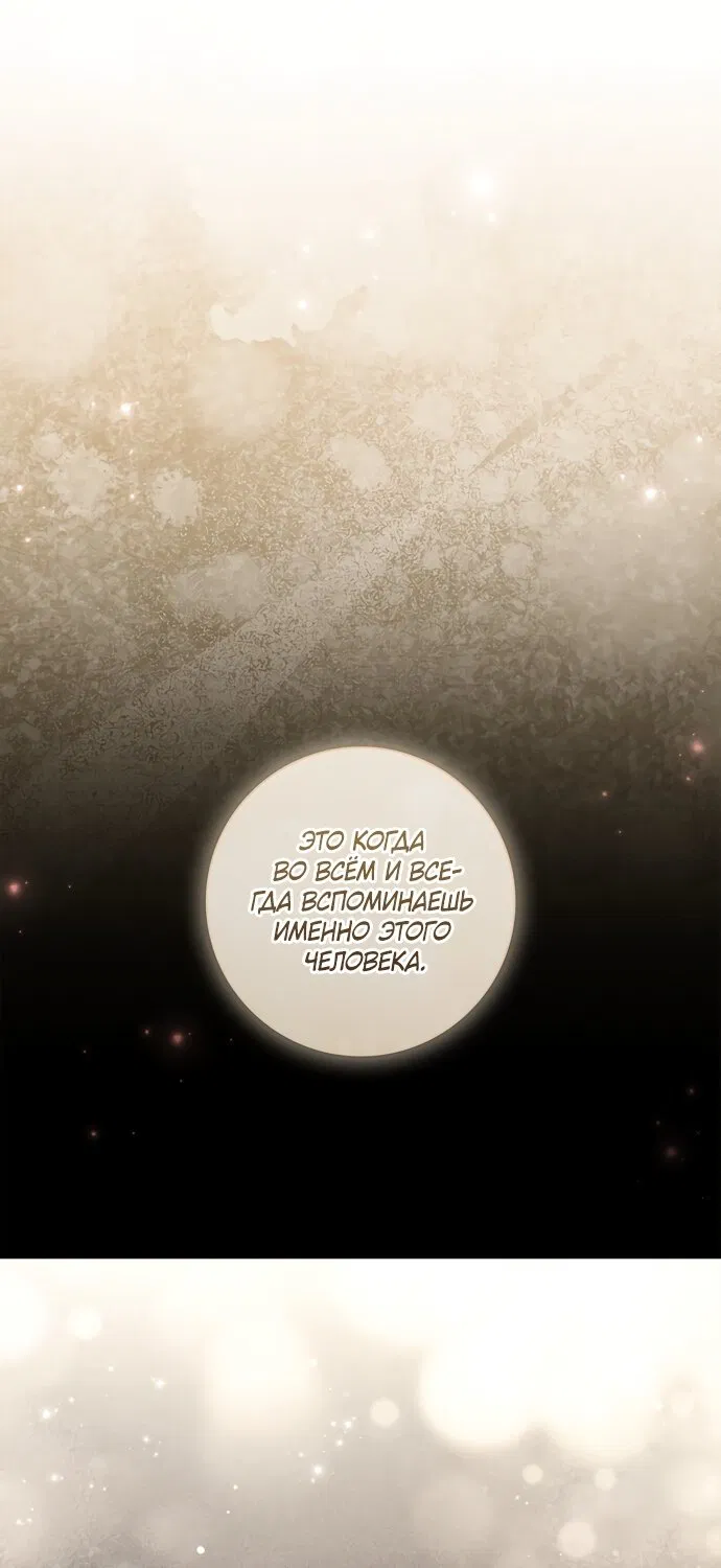 Манга Дорогой, почему мы не можем развестись? - Глава 86 Страница 9