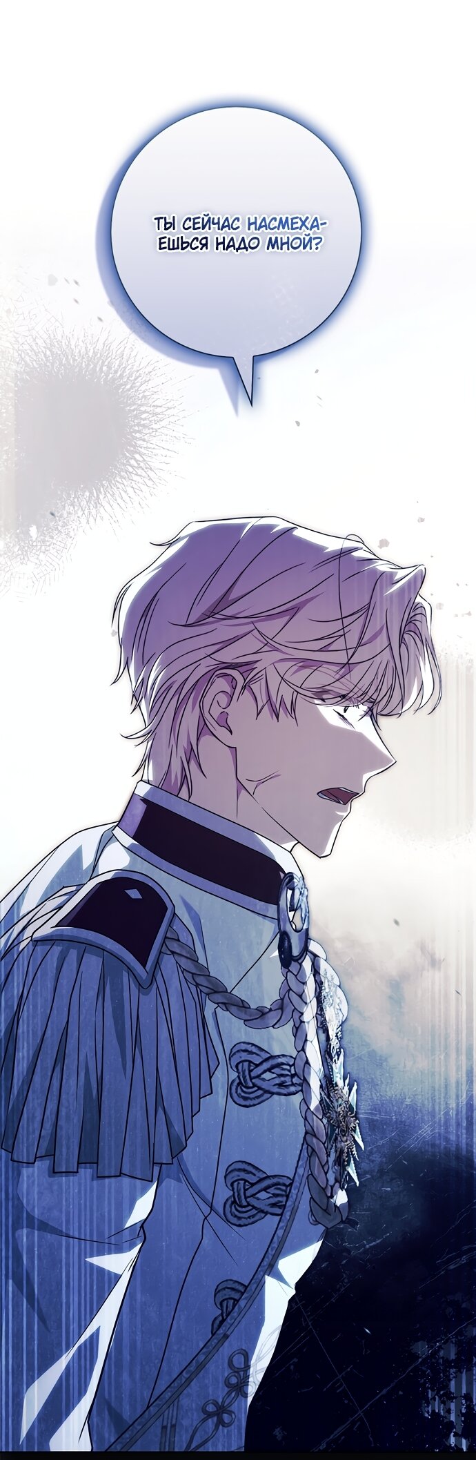 Манга Дорогой, почему мы не можем развестись? - Глава 86 Страница 36