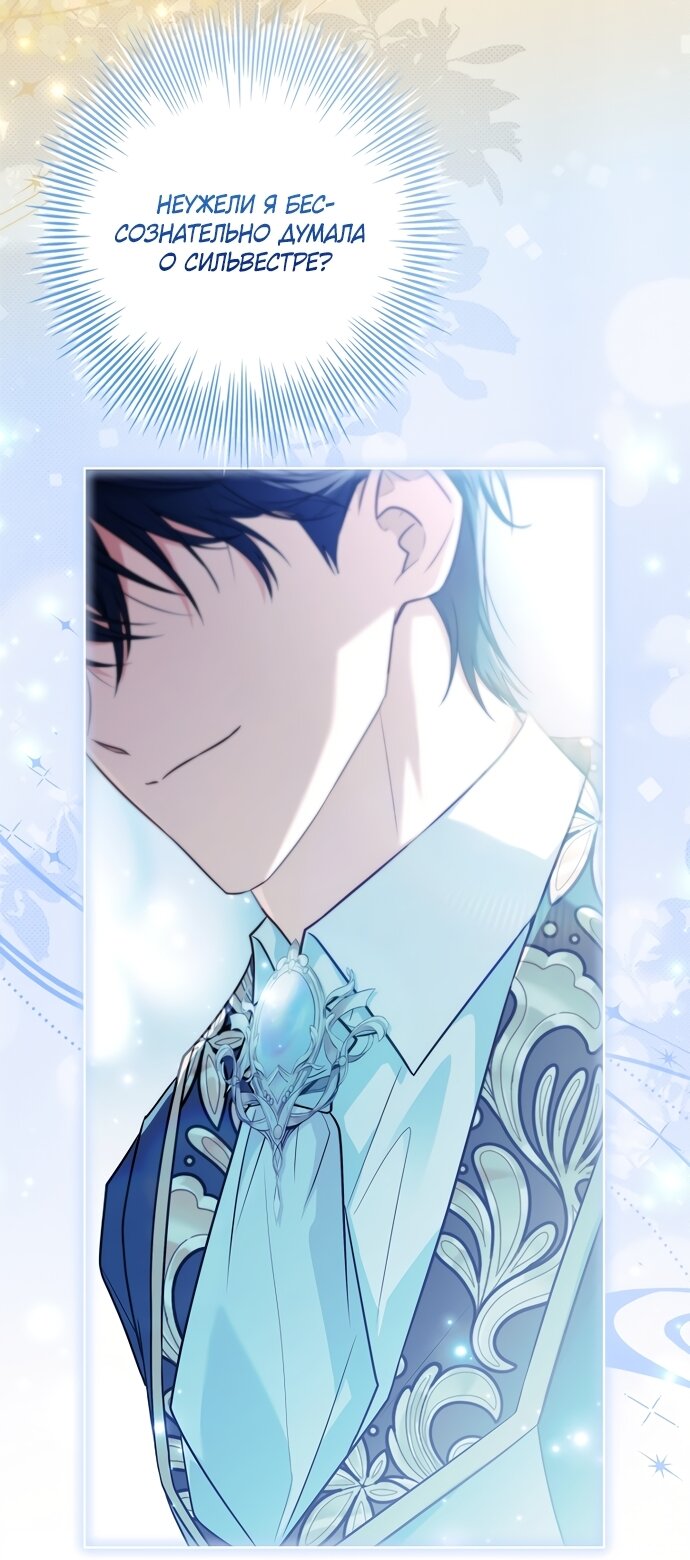 Манга Дорогой, почему мы не можем развестись? - Глава 86 Страница 12