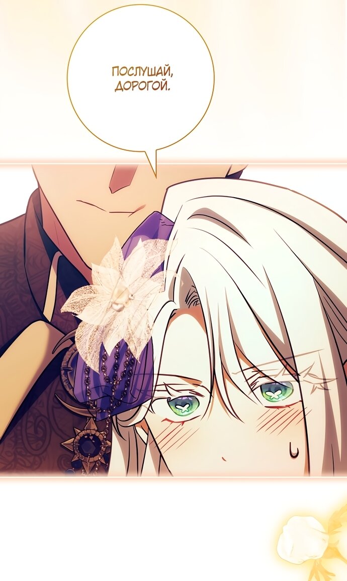 Манга Дорогой, почему мы не можем развестись? - Глава 86 Страница 63