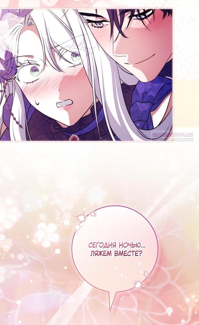 Манга Дорогой, почему мы не можем развестись? - Глава 86 Страница 74