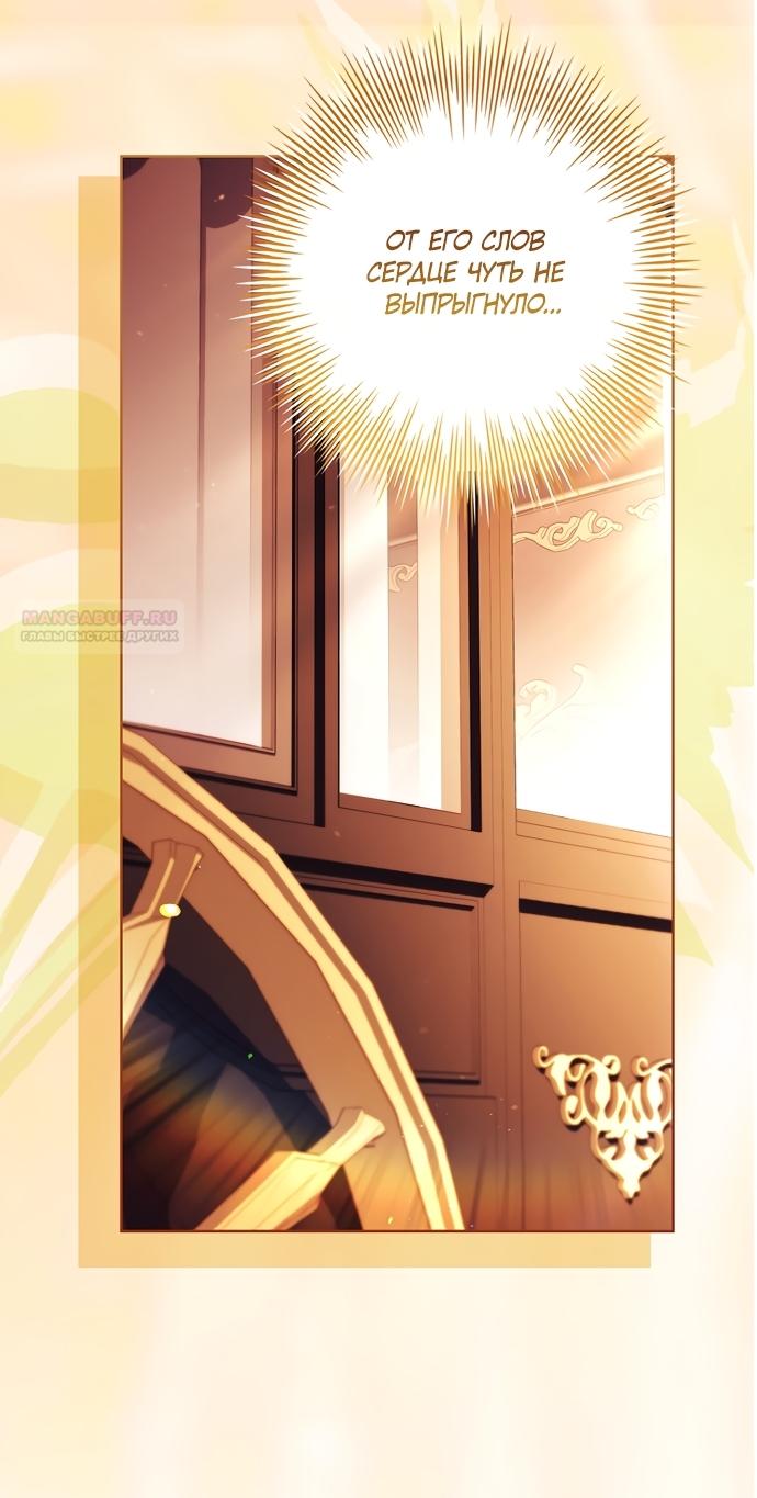 Манга Дорогой, почему мы не можем развестись? - Глава 86 Страница 62