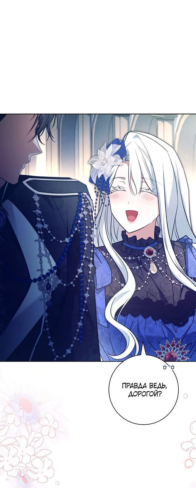 Манга Дорогой, почему мы не можем развестись? - Глава 86 Страница 49