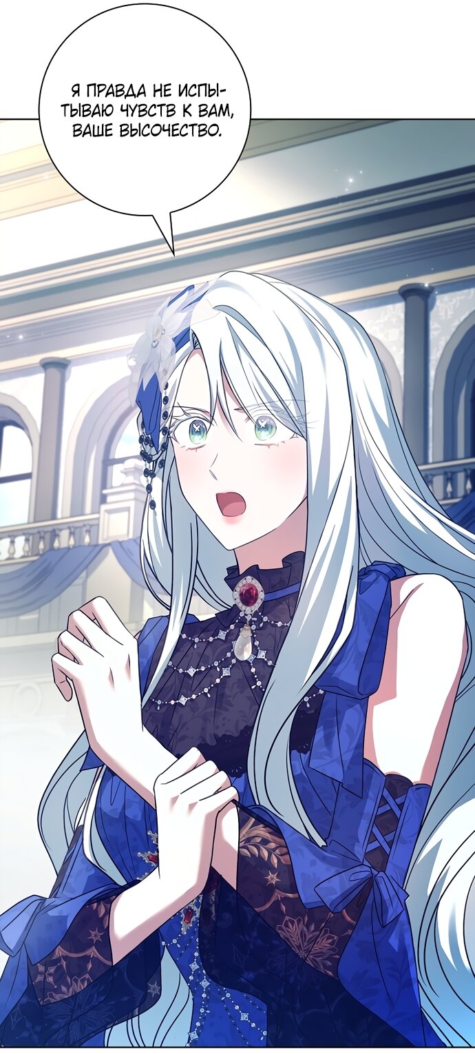 Манга Дорогой, почему мы не можем развестись? - Глава 86 Страница 21