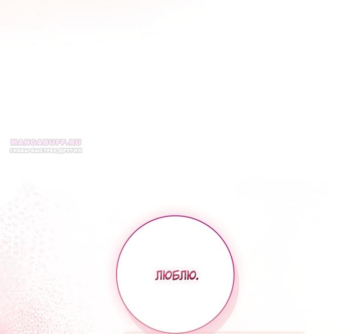 Манга Дорогой, почему мы не можем развестись? - Глава 86 Страница 70