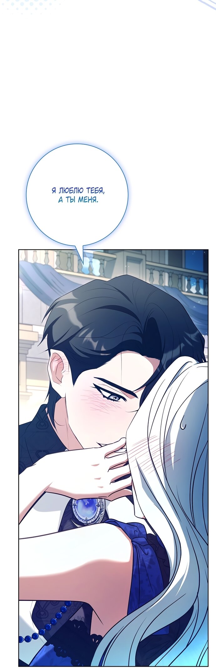 Манга Дорогой, почему мы не можем развестись? - Глава 86 Страница 55