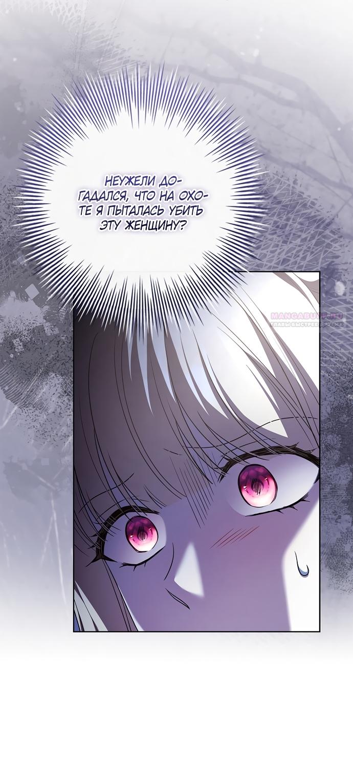 Манга Дорогой, почему мы не можем развестись? - Глава 86 Страница 82