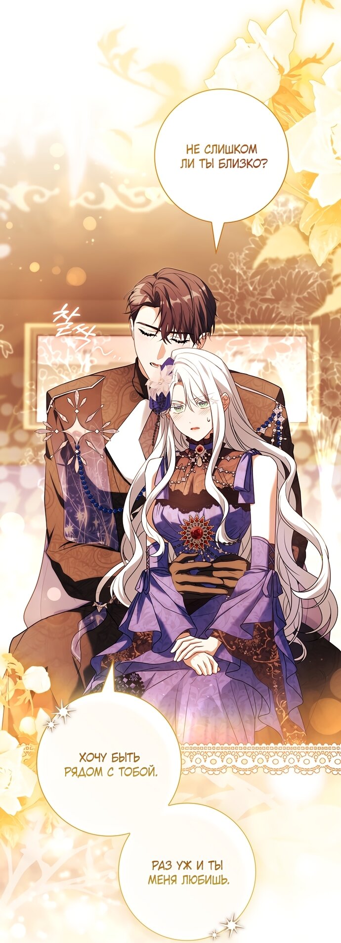 Манга Дорогой, почему мы не можем развестись? - Глава 86 Страница 64