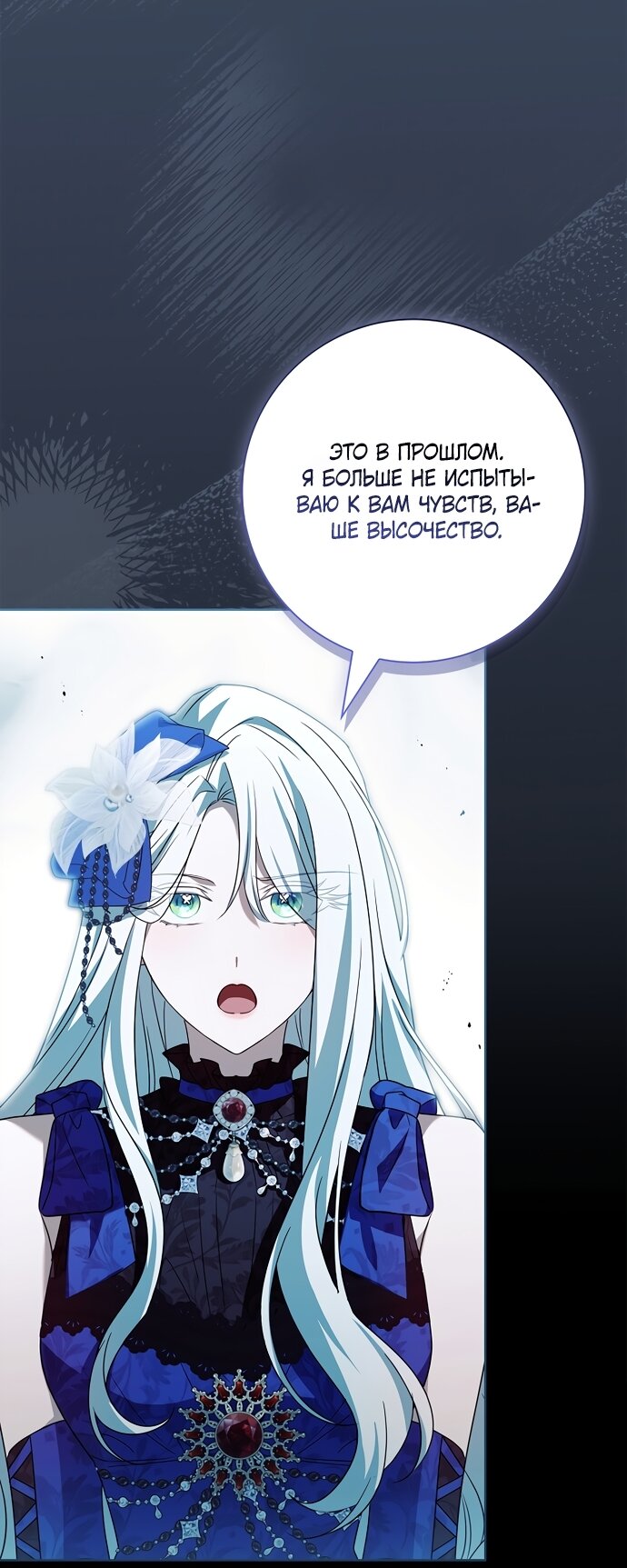 Манга Дорогой, почему мы не можем развестись? - Глава 86 Страница 39