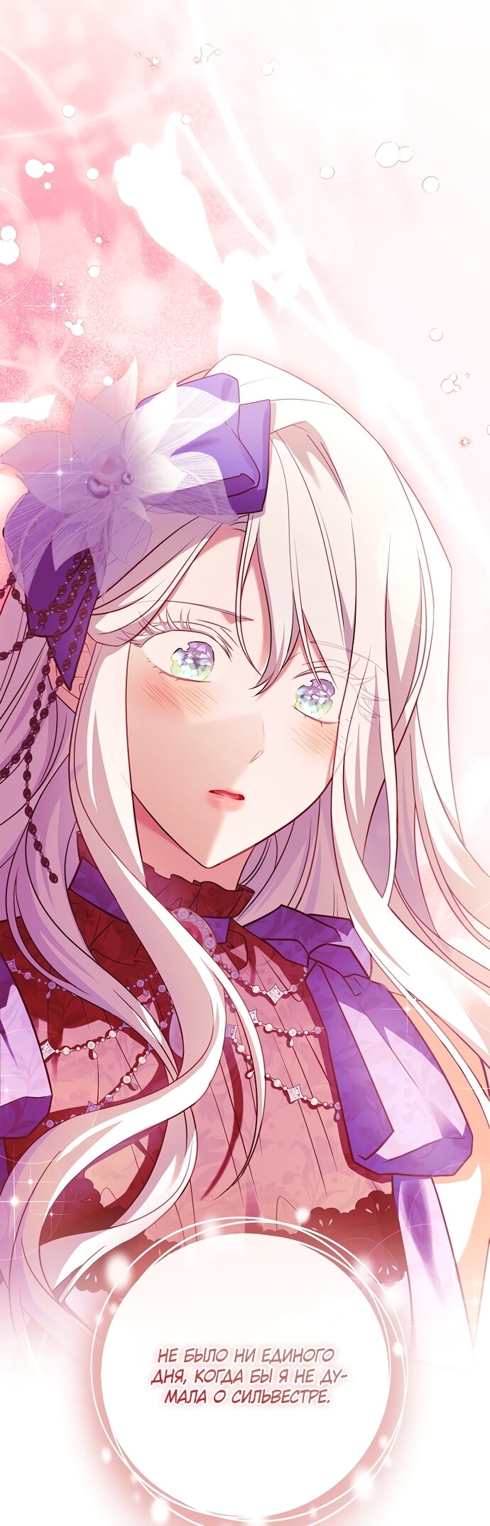 Манга Дорогой, почему мы не можем развестись? - Глава 86 Страница 16