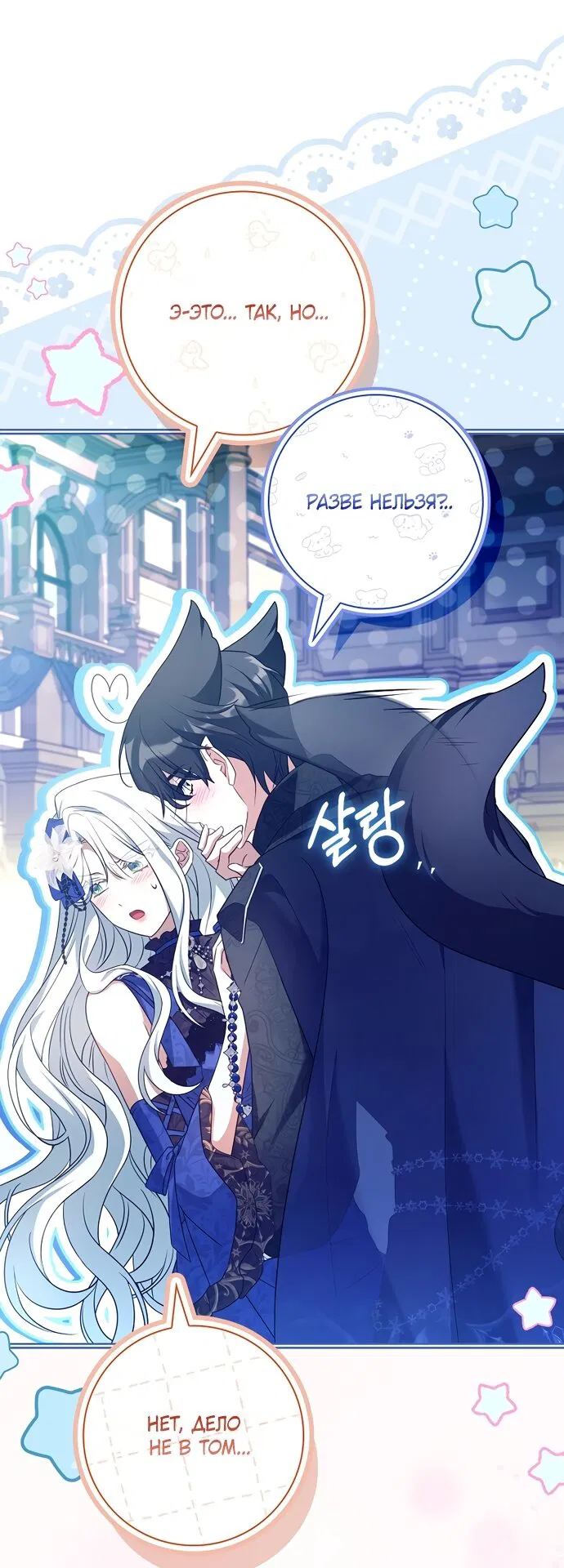 Манга Дорогой, почему мы не можем развестись? - Глава 86 Страница 56