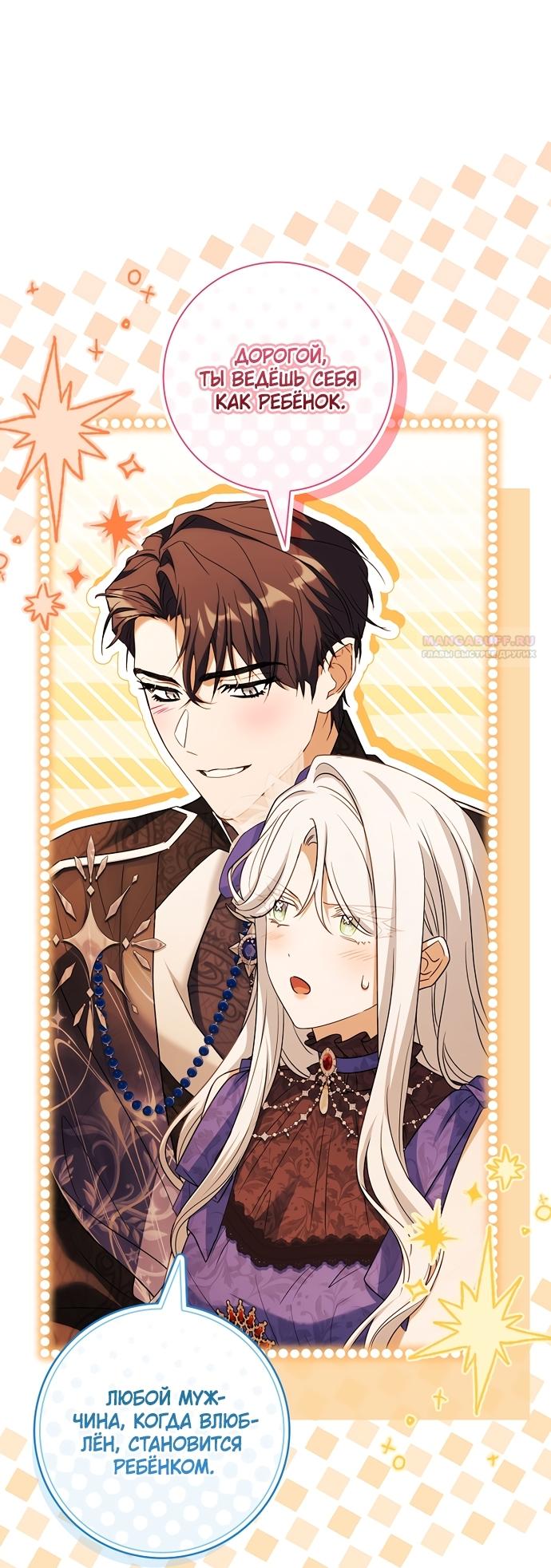 Манга Дорогой, почему мы не можем развестись? - Глава 86 Страница 66