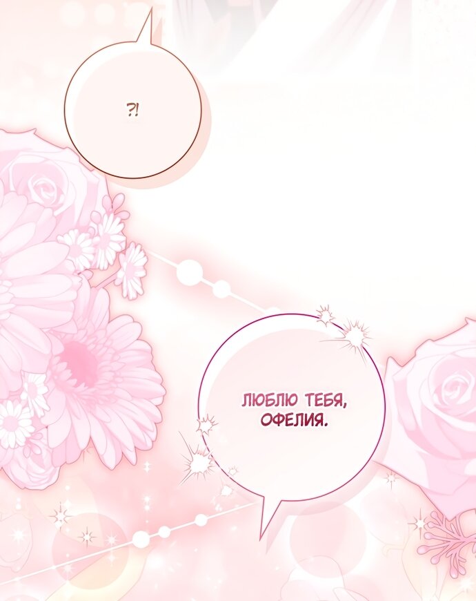 Манга Дорогой, почему мы не можем развестись? - Глава 86 Страница 72