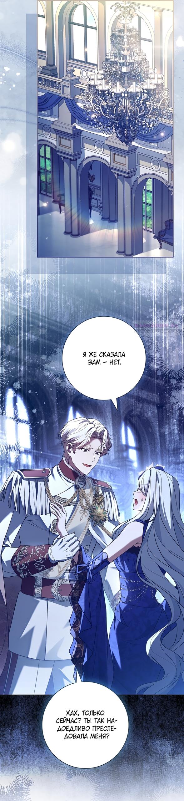 Манга Дорогой, почему мы не можем развестись? - Глава 86 Страница 2