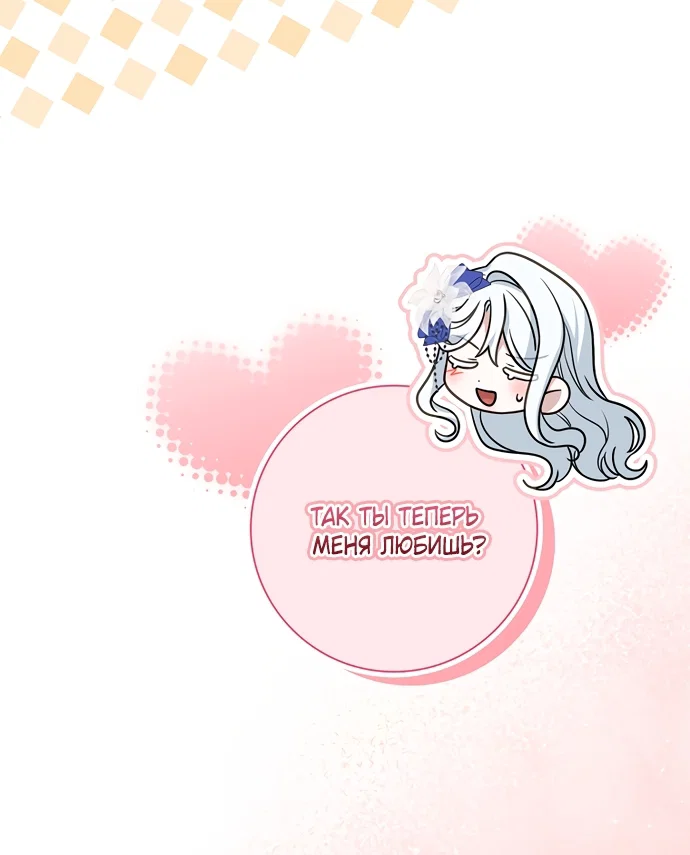 Манга Дорогой, почему мы не можем развестись? - Глава 86 Страница 67