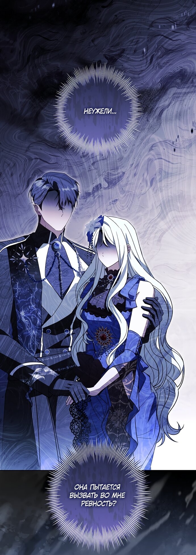 Манга Дорогой, почему мы не можем развестись? - Глава 86 Страница 41