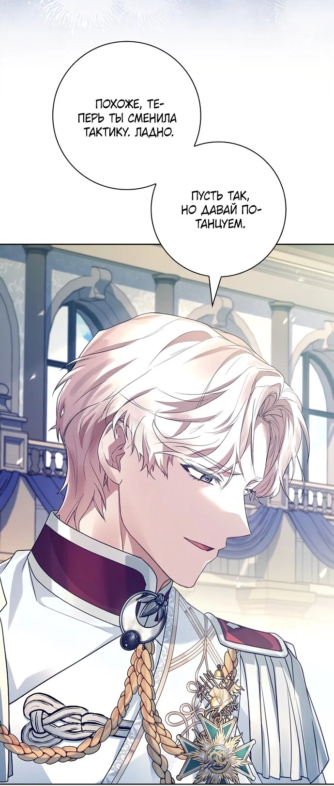 Манга Дорогой, почему мы не можем развестись? - Глава 86 Страница 3