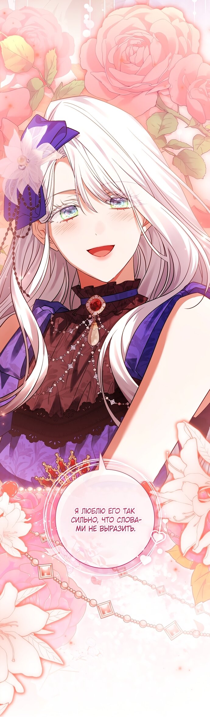 Манга Дорогой, почему мы не можем развестись? - Глава 86 Страница 24