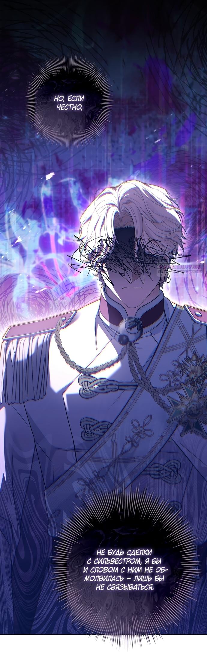 Манга Дорогой, почему мы не можем развестись? - Глава 86 Страница 6