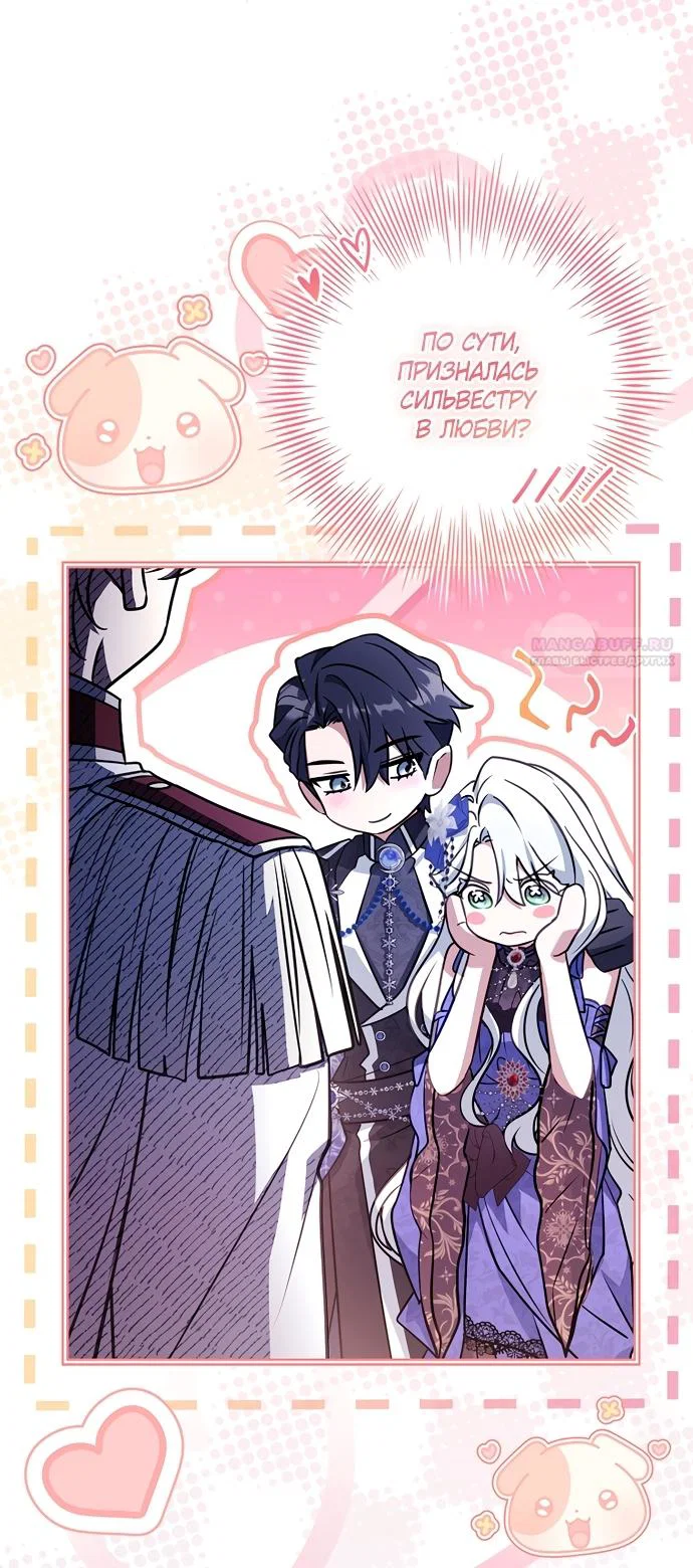 Манга Дорогой, почему мы не можем развестись? - Глава 86 Страница 34