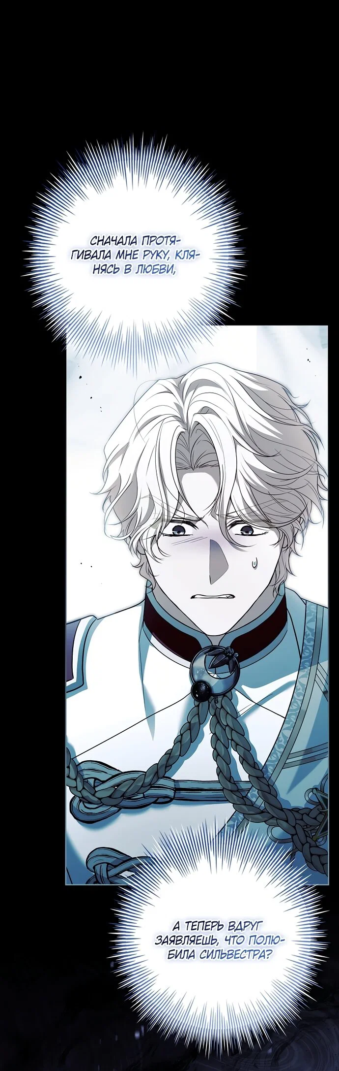 Манга Дорогой, почему мы не можем развестись? - Глава 86 Страница 40