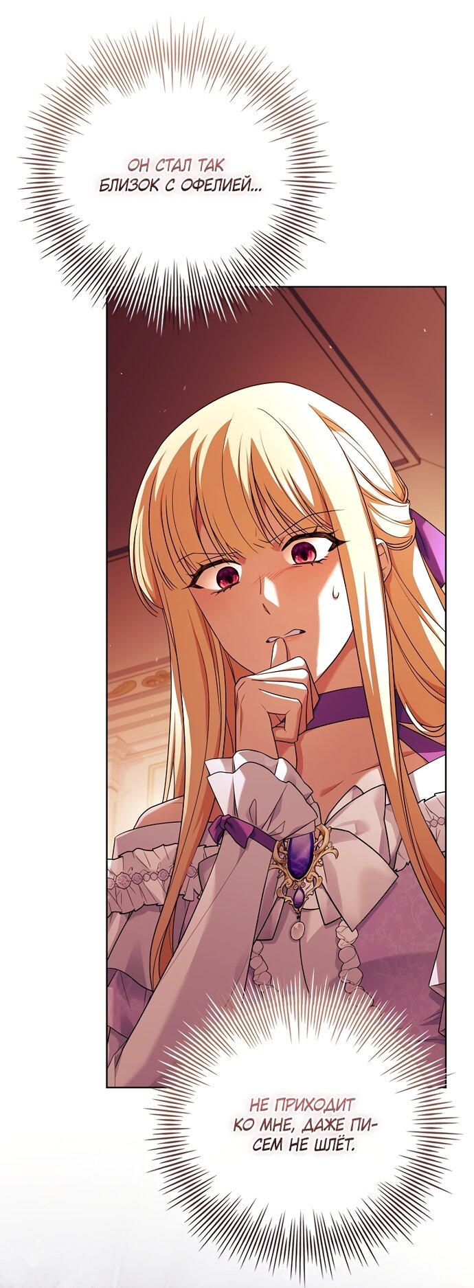 Манга Дорогой, почему мы не можем развестись? - Глава 86 Страница 81