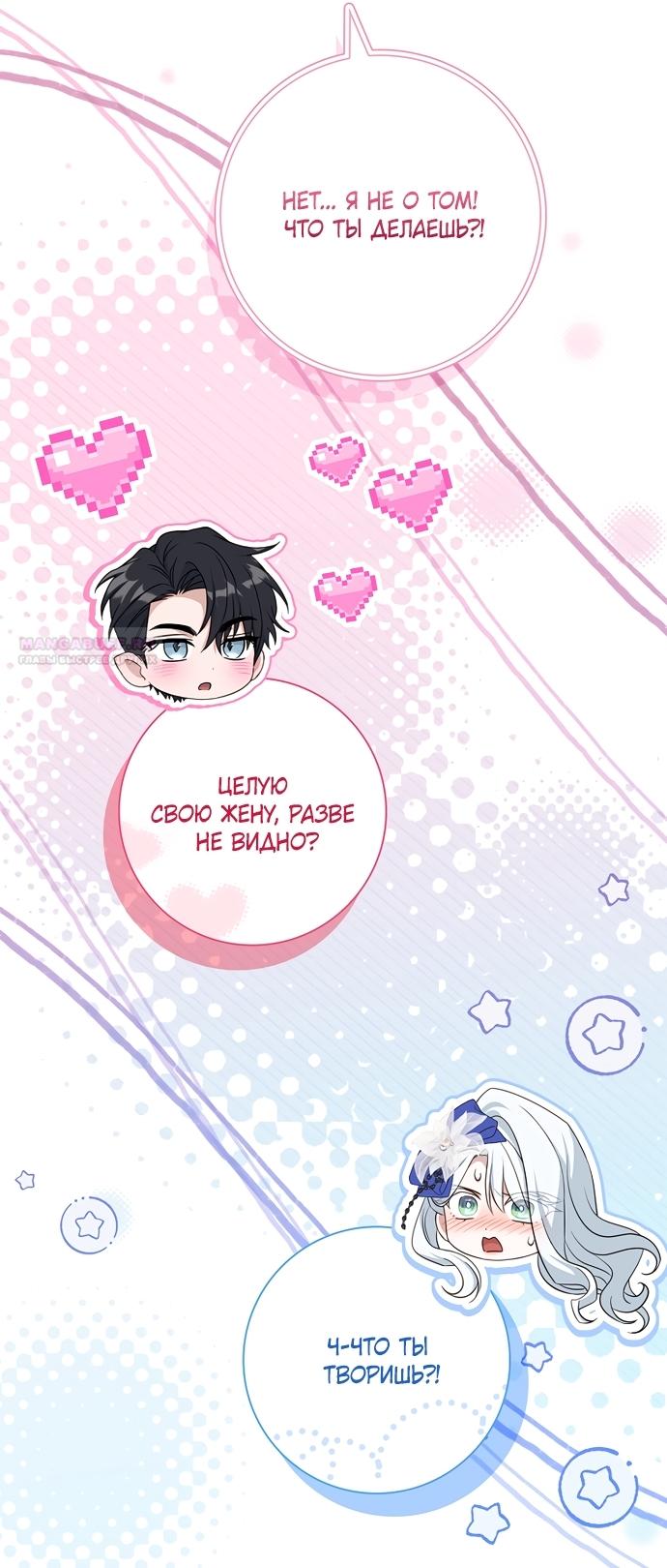 Манга Дорогой, почему мы не можем развестись? - Глава 86 Страница 54