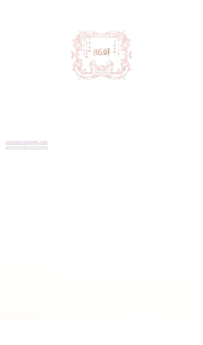 Манга Дорогой, почему мы не можем развестись? - Глава 86 Страница 26